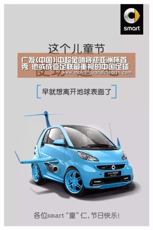 广发(中国)|中超金哨将迎亚洲杯首秀 他或成亚足联最重视的中国足球人?(图2) 广发(中国)