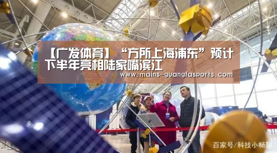【广发体育】“方所上海浦东”预计下半年亮相陆家嘴滨江(图2) 广发(中国)